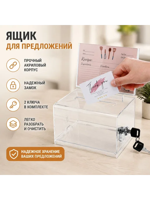 Прозрачный акриловый ящик для пожертвований 16×12×10 см, 16x12