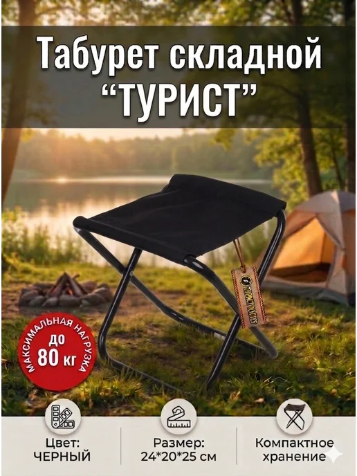 Нет бренда Табурет складной «Турист» О-образный, до 80 кг, чёрный, 80 кг