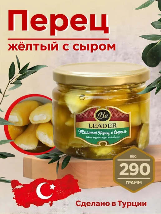 Желтый острый перец с сыром турецкий, 290гр, 290 г, фото 2