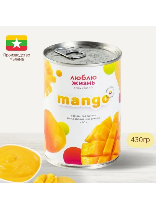Пюре манго Люблю Жизнь, 430 г, Мьянма, 430 г, фото 2