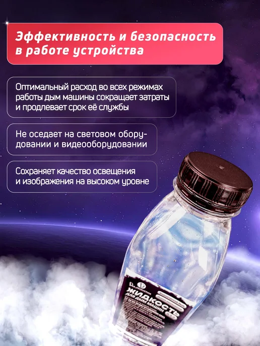 Жидкость для дым машины водная основа 0.5 литра прозрачная, прозрачный, фото 3