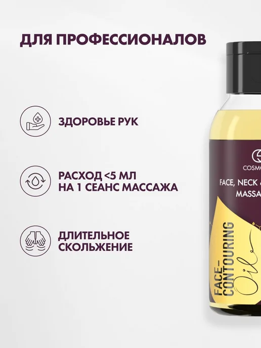 Масло для лица, шеи и декольте массажное "Face-Contouring", вариант, фото 2
