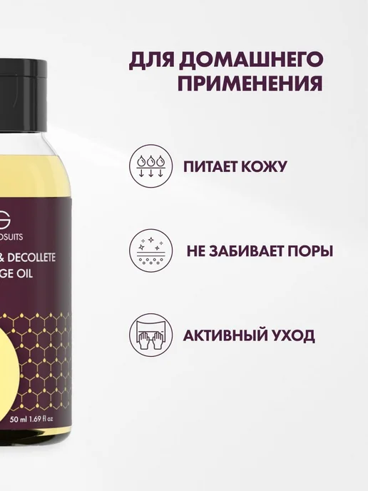 Масло для лица, шеи и декольте массажное "Face-Contouring", вариант, фото 3