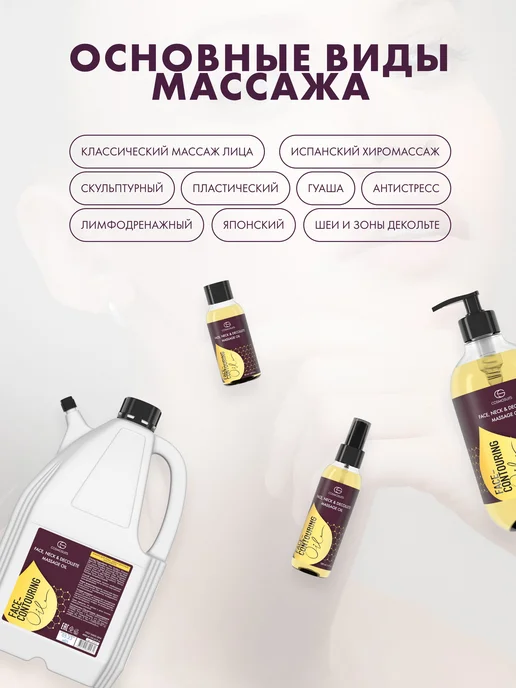 Масло для лица, шеи и декольте массажное "Face-Contouring", вариант, фото 8