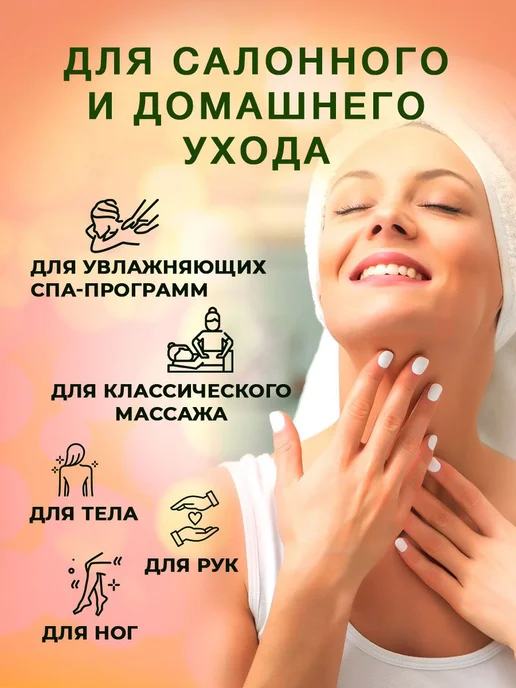 Масло для тела массажное натуральное увлажняющее для массажа, вариант, фото 3