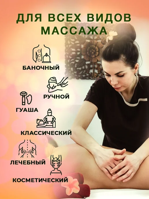 Масло для тела массажное натуральное увлажняющее для массажа, вариант, фото 4
