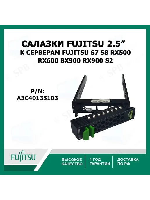 Салазки для HDD SSD 2.5 дюйма серверы RX500 RX600 BX900, вариант