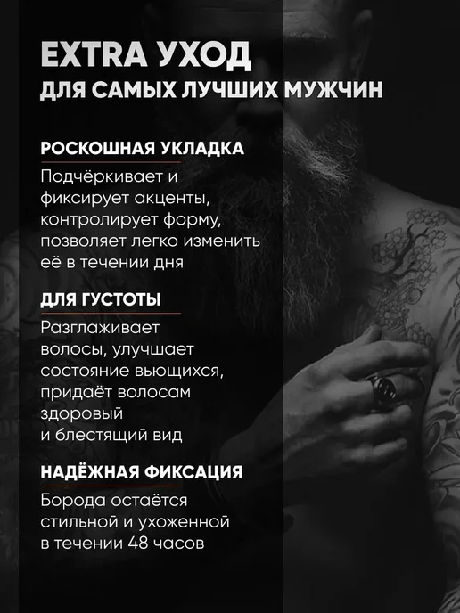 Воск для укладки бороды, белый, фото 2