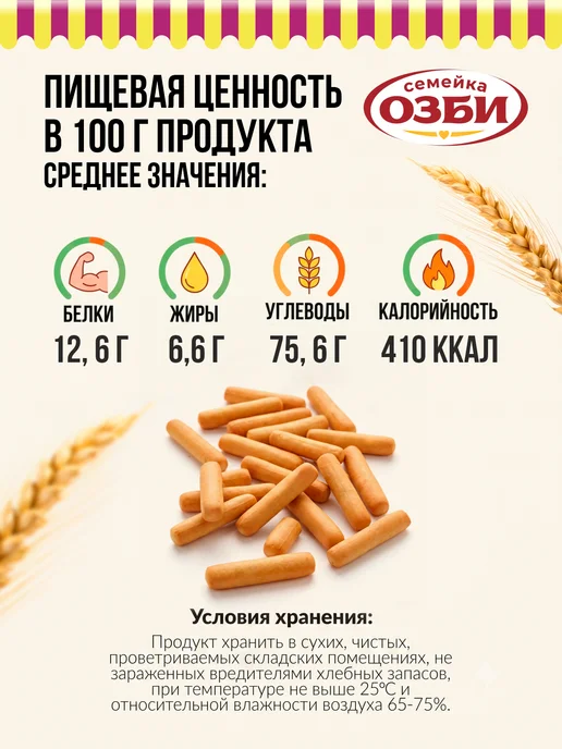 Семейка ОЗБИ Палочки хлебные итальянские простые, 3 уп по 150 гр, 150 г, фото 2