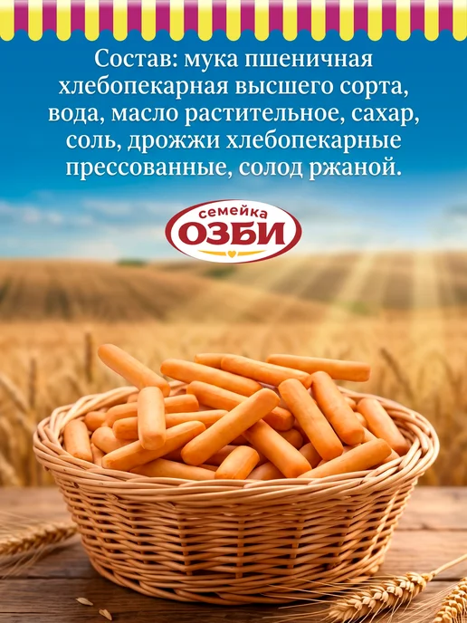 Семейка ОЗБИ Палочки хлебные итальянские простые, 3 уп по 150 гр, 150 г, фото 3