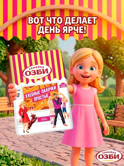 Семейка ОЗБИ Палочки хлебные итальянские простые, 3 уп по 150 гр, 150 г, фото 5