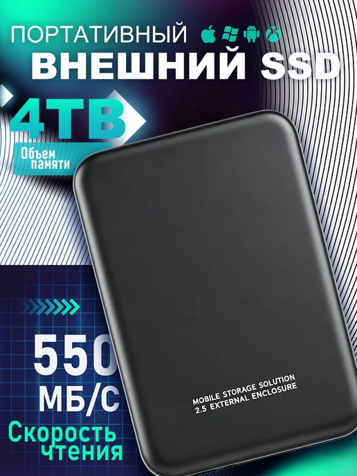Внешний жесткий диск 4 ТБ, USB 3.0, 2.5", композитный корпус, 4 ТБ