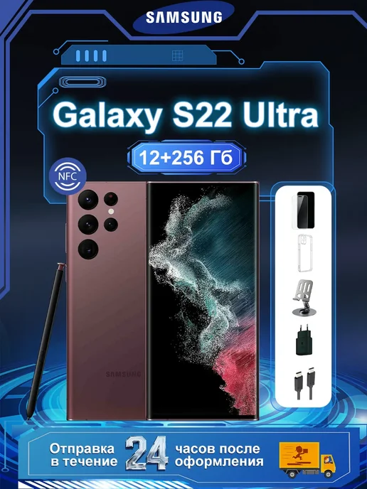 Смартфон Samsung S22 Ultra 12/256 ГБ, красный