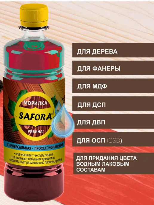 SAFORA Морилка для дерева спиртовая влагостойкая рябина 500 мл 2 шт, 500 мл, 2 шт, фото 3