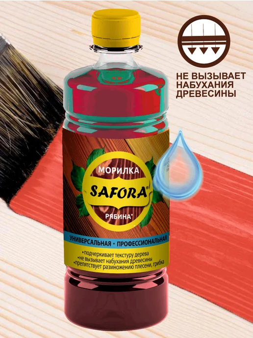 SAFORA Морилка для дерева спиртовая влагостойкая рябина 500 мл 2 шт, 500 мл, 2 шт, фото 4