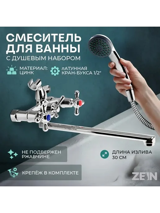 Современный хромированный смеситель с душевым набором, вариант
