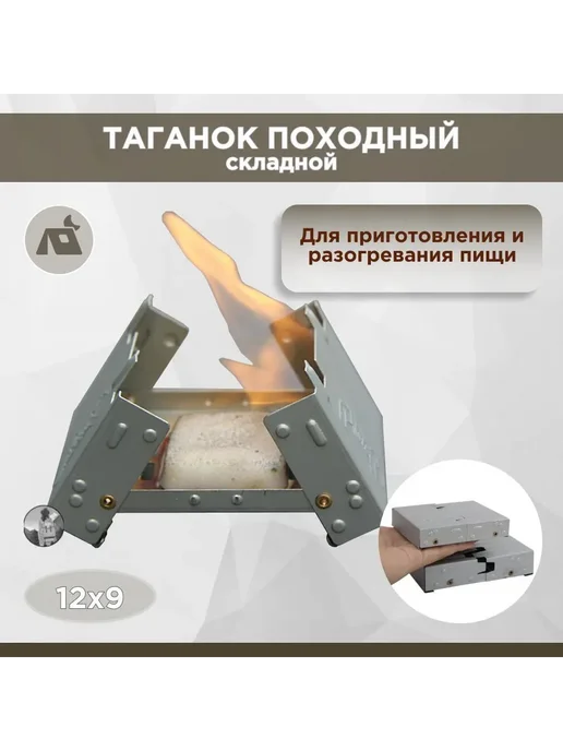 Походная складная печь-таганок для сухого горючего, вариант, фото 2