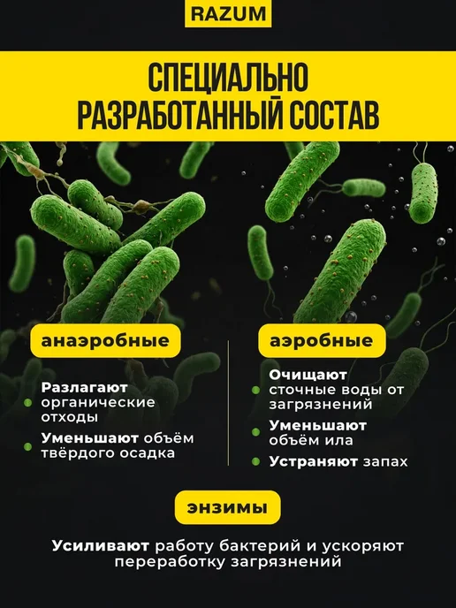 Биоактиватор для септика, дачного туалета и выгребной ямы, вариант, фото 7