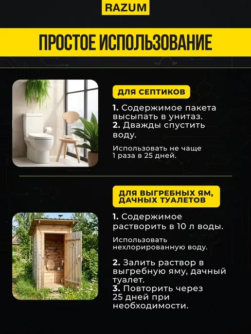 Биоактиватор для септика, дачного туалета и выгребной ямы, вариант, фото 8