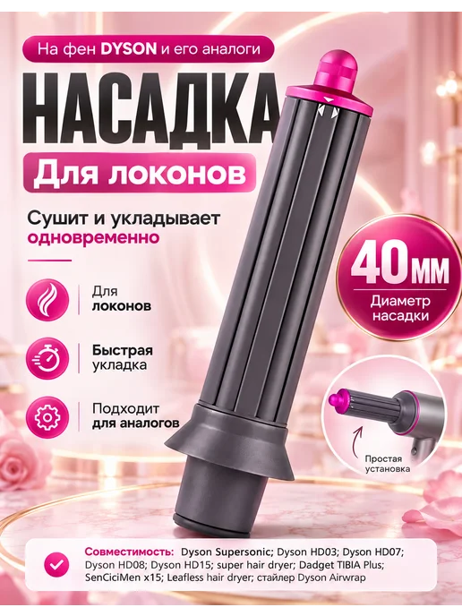 Насадка для волос Dyson Supersonic Super Hair Dryer, вариант