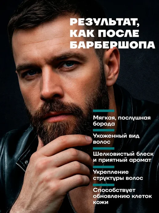 Масло для бороды FORX Sandal&Sea salt, 50 мл, 50 мл, фото 3