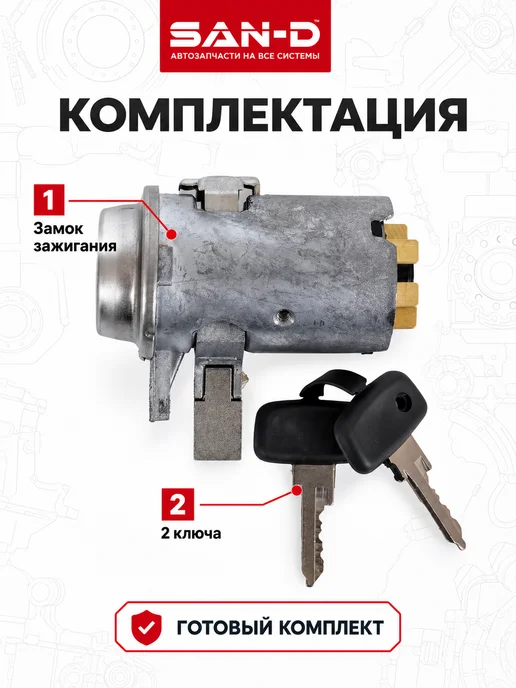 Замок зажигания для ВАЗ 2101-2107, Нива, вариант, фото 2