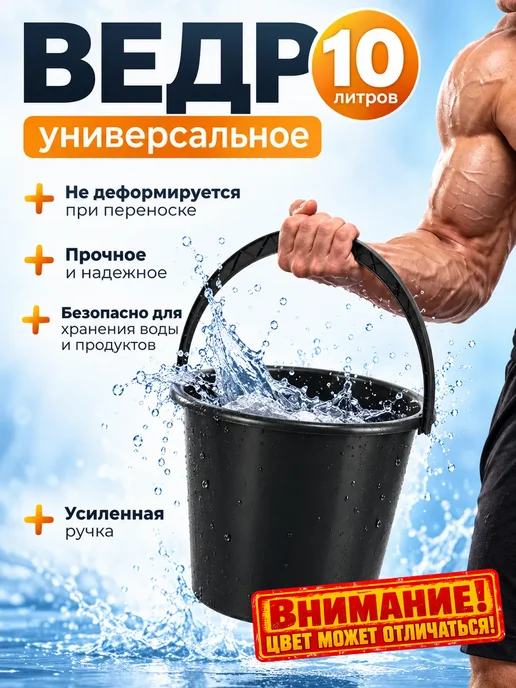 Ведро пластиковое 10 литров черное, черный