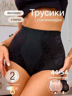 Трусы набор утягивающее высокая посадка 2шт