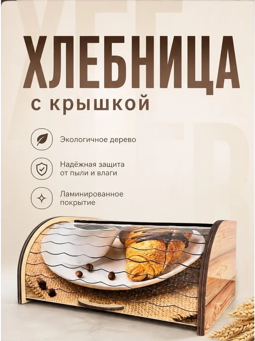 Woodcarver Хлебница с крышкой деревянная Кофе, желтый