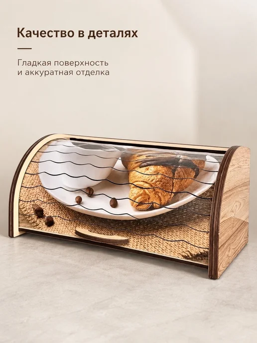 Woodcarver Хлебница с крышкой деревянная Кофе, желтый, фото 4