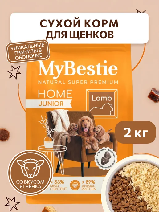 Сухой корм MyBestie Нome для собак, щенки, 2 кг