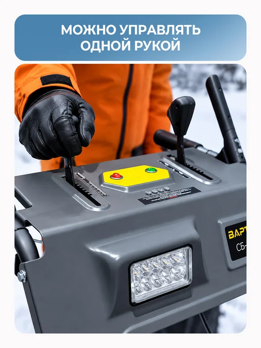 ВАРТЕХ Снегоуборщик бензиновый 8 л.с, 8 л, фото 4