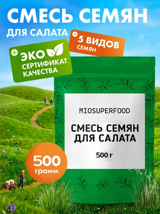 Miosuperfood Смесь семян для салатов и выпечки 500 г, 500 г