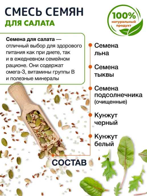Miosuperfood Смесь семян для салатов и выпечки 500 г, 500 г, фото 5