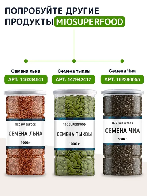 Miosuperfood Смесь семян для салатов и выпечки 500 г, 500 г, фото 7