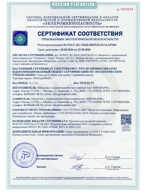 Miosuperfood Смесь семян для салатов и выпечки 500 г, 500 г, фото 8