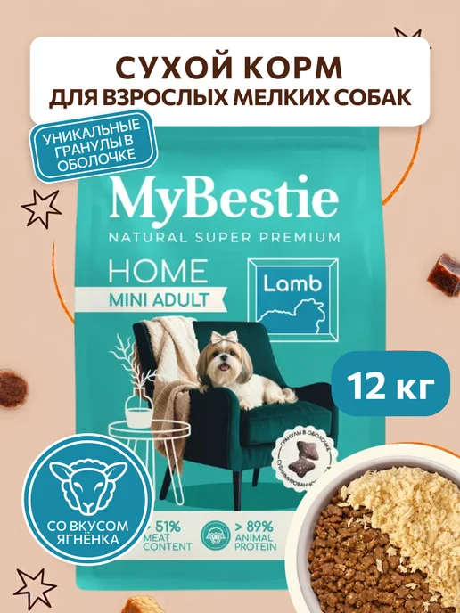 Сухой корм MyBestie Нome для собак, взрослые, мелкие, 12 кг