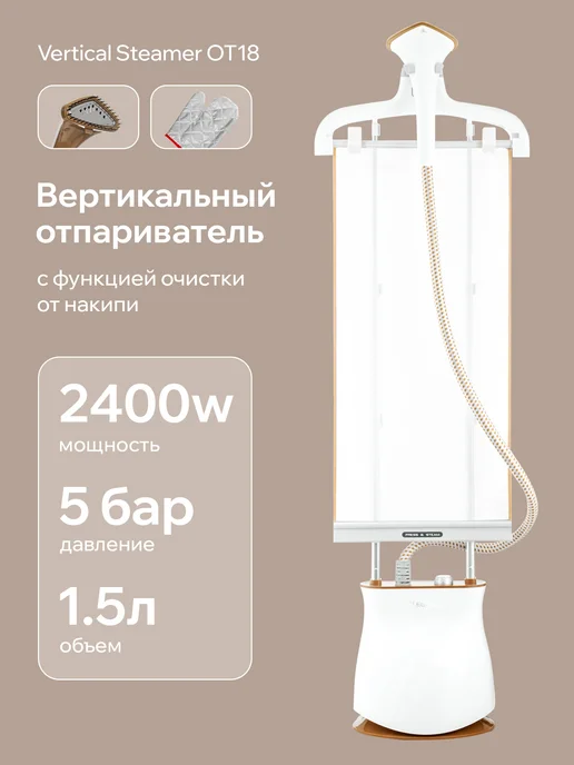 Оригинальный⠀товар Напольный отпариватель вертикальный для одежды, вариант