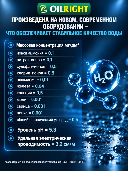 Дистиллированная вода 2 л, OILRIGHT, 2 л, фото 2