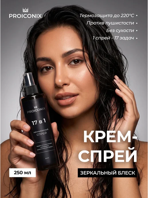 PROICONIX Спрей для волос термозащита, вариант