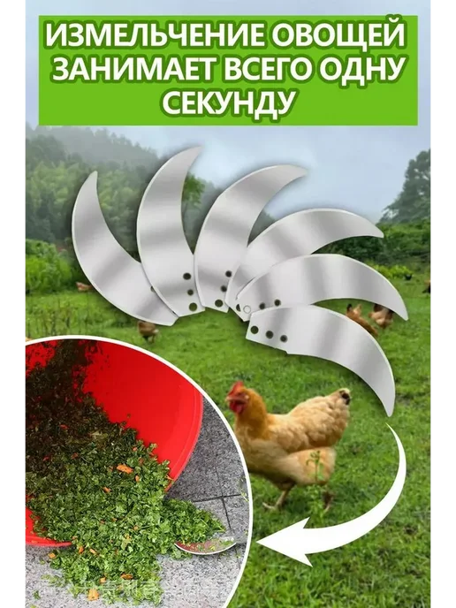 Измельчитель корма с 6 лезвиями для животных и, вариант, фото 2