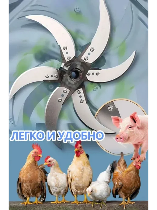 Измельчитель корма с 6 лезвиями для животных и, вариант, фото 5