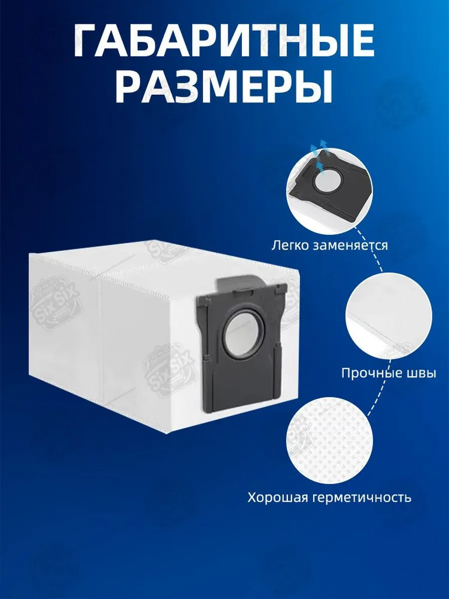 Фильтры, салфетки, мешки и щётки для Dreame L50 - фото 4