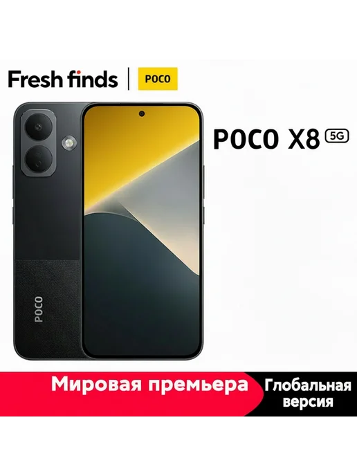 Смартфон Xiaomi Poco X8 6/128 ГБ, черный
