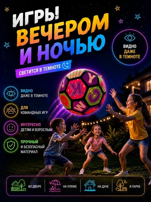 Мяч светящийся для детей для активных игр на улице, вариант, фото 2