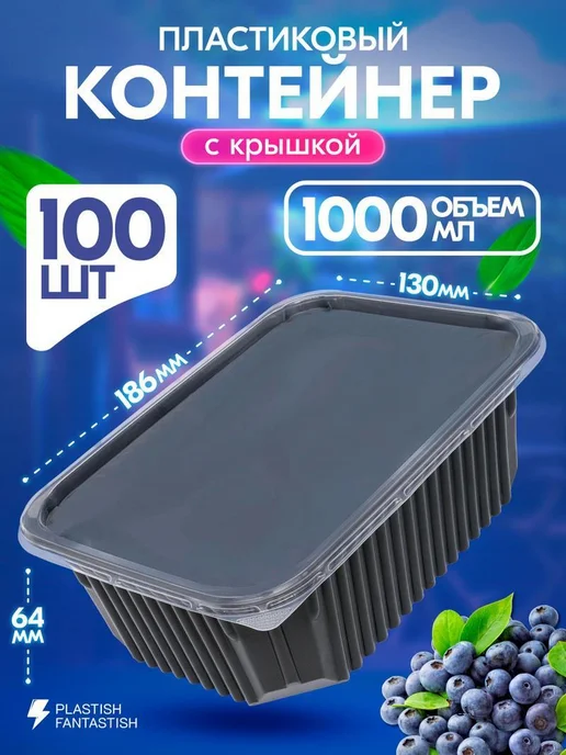 Нет бренда Контейнеры одноразовые с крышкой 1000 мл 10 шт для еды и, 1000 мл, 40 шт, фото 2