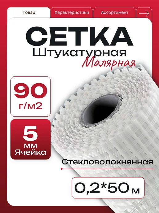 Сетка штукатурная стеклотканевая 5х5 мм 1х50 м, 5x5 мм, 50 м