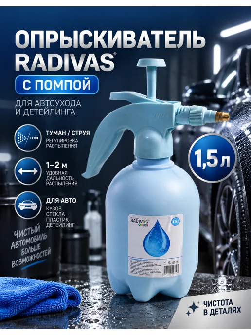 RADIVAS Распылитель садовый ручной 1,5 л, 1 шт, 1,5 л, 1 шт, фото 2