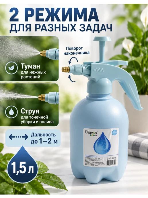 RADIVAS Распылитель садовый ручной 1,5 л, 1 шт, 1,5 л, 1 шт, фото 5