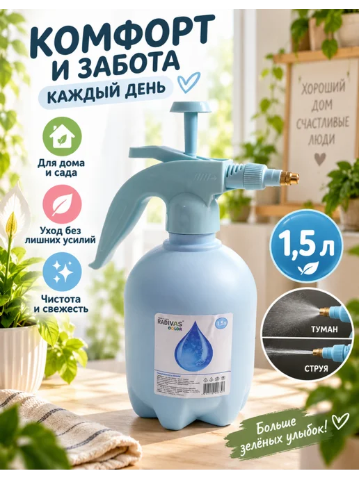 RADIVAS Распылитель садовый ручной 1,5 л, 1 шт, 1,5 л, 1 шт, фото 6